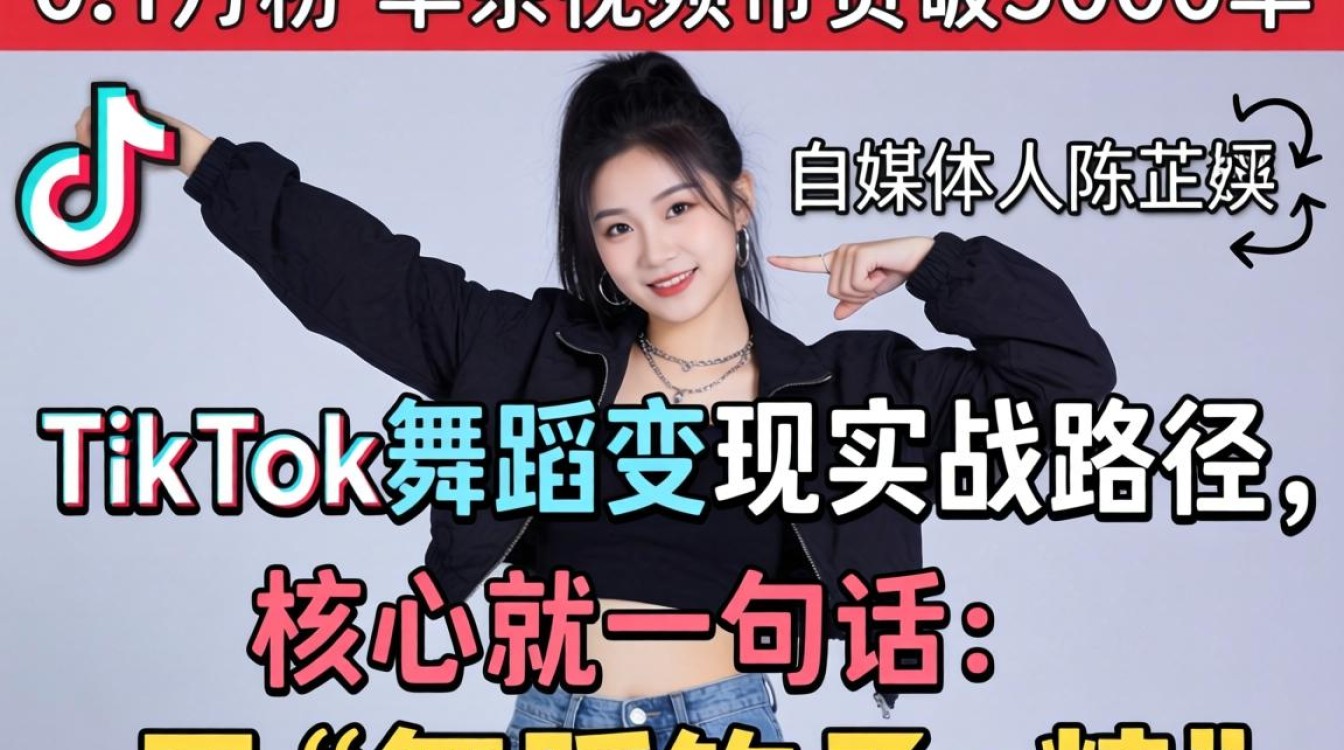 自媒体陈芷琰tiktok舞蹈怎么学