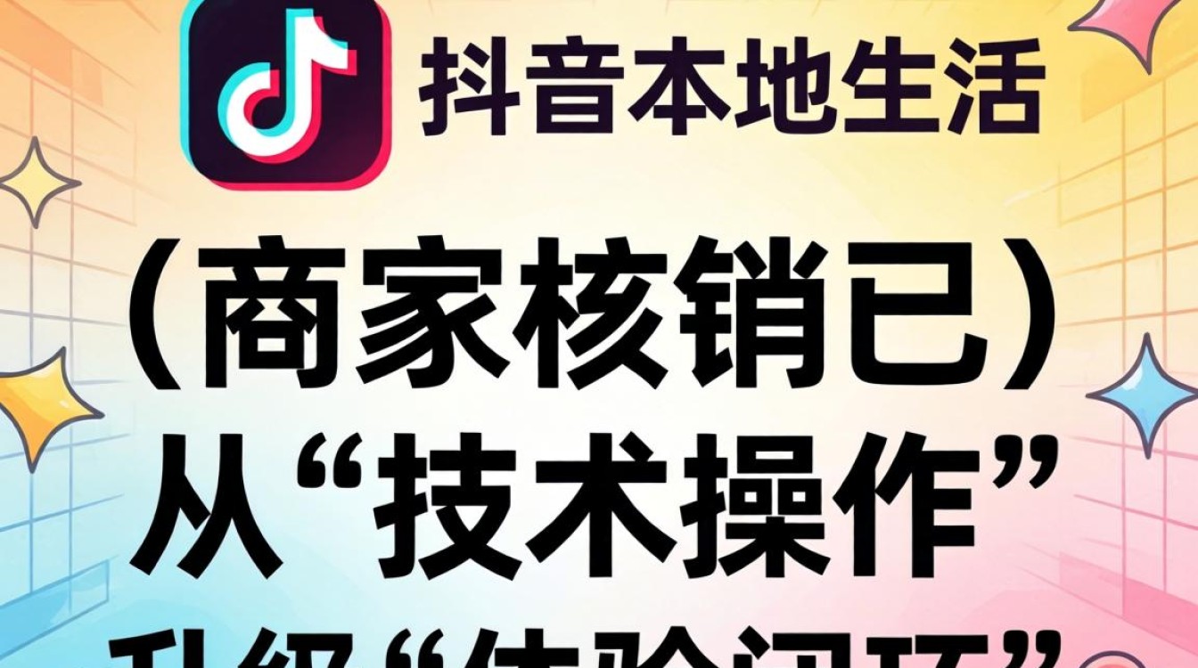 小抖音商家核销流程及行业发展趋势