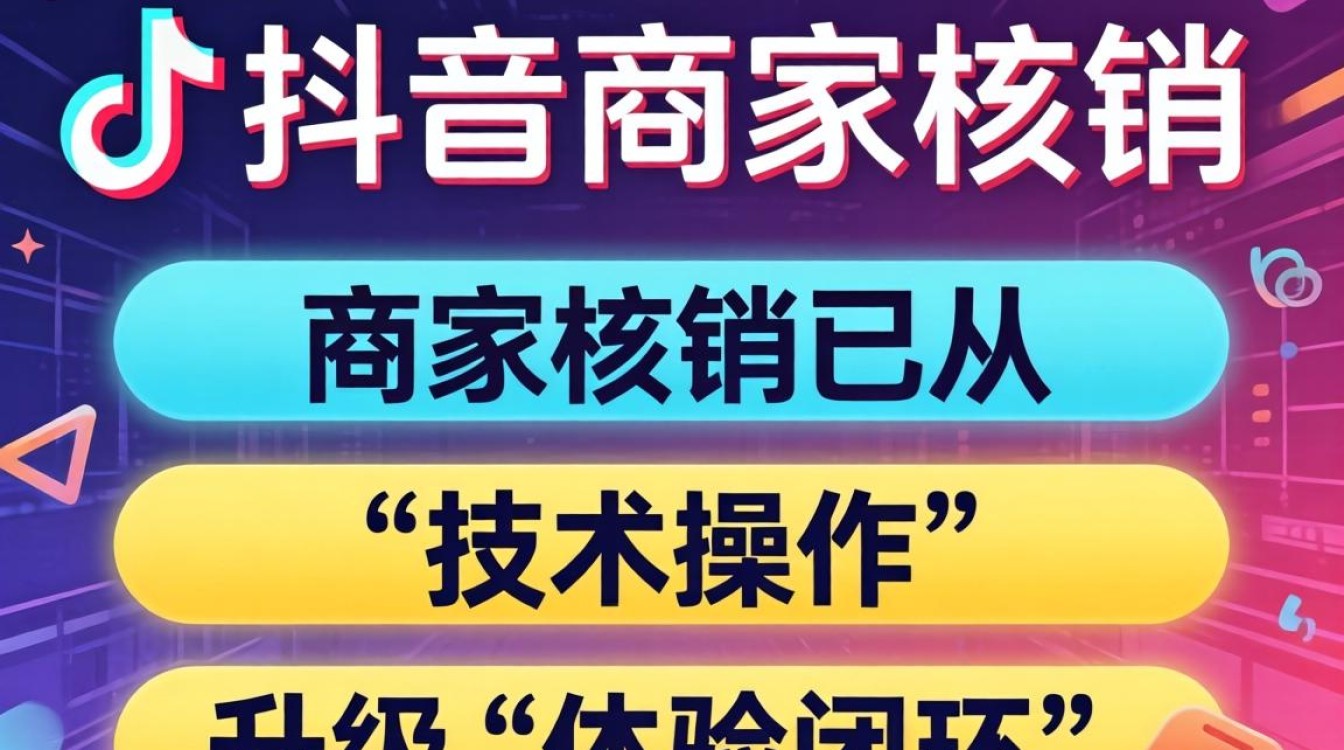 小抖音商家核销流程及行业发展趋势