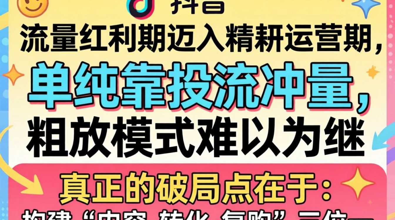 抖音推广怎么玩才能实现高级变现突破增长瓶颈? 抖音推广怎么玩才能实现高级变现突破增长瓶颈