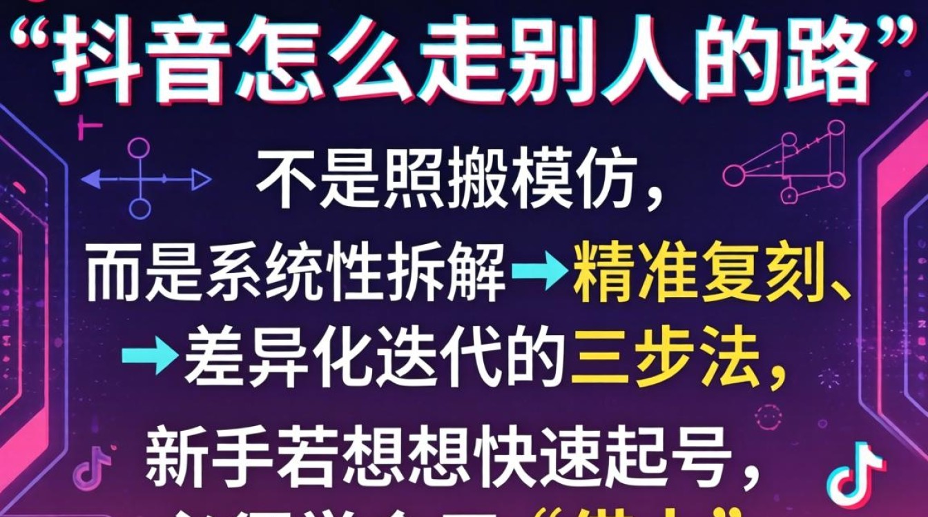新手如何复制爆款账号运营实操教程