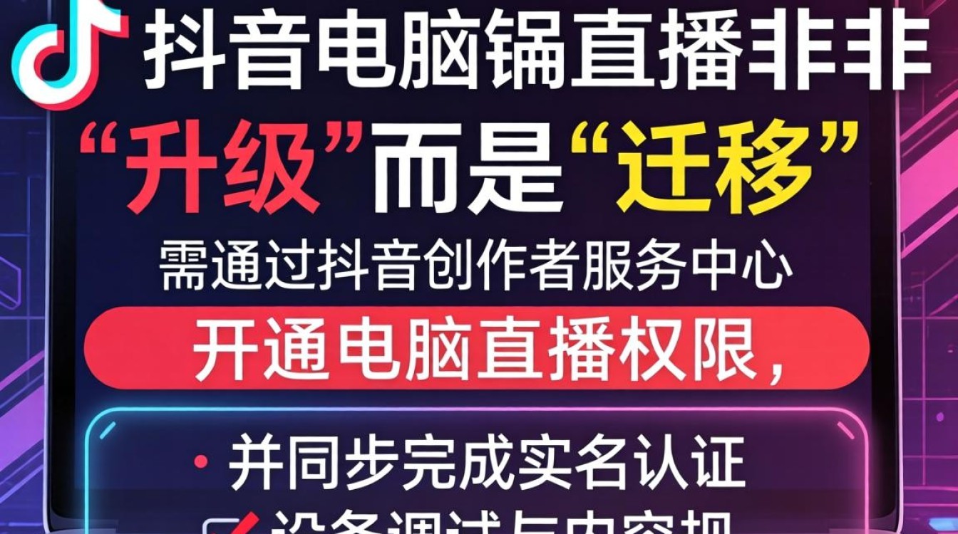 抖音电脑直播稳定变现私域运营方法