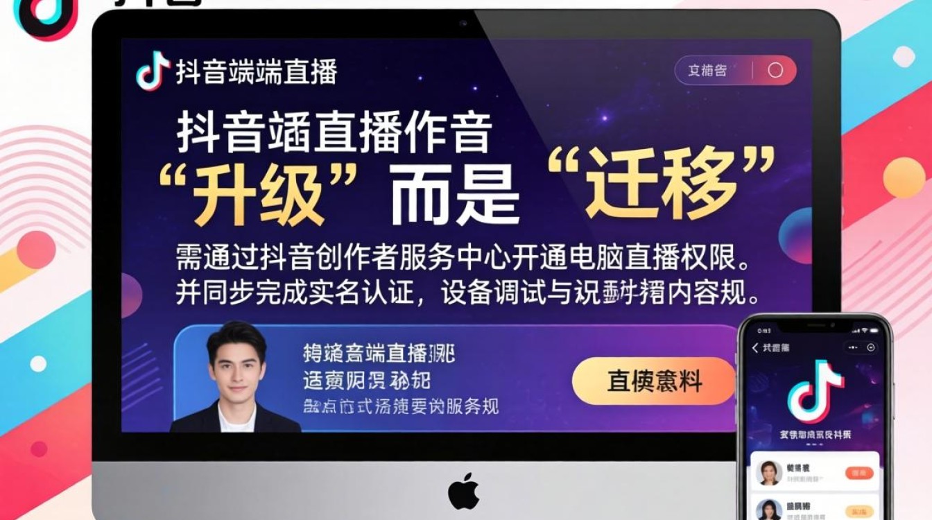 抖音电脑直播稳定变现私域运营方法