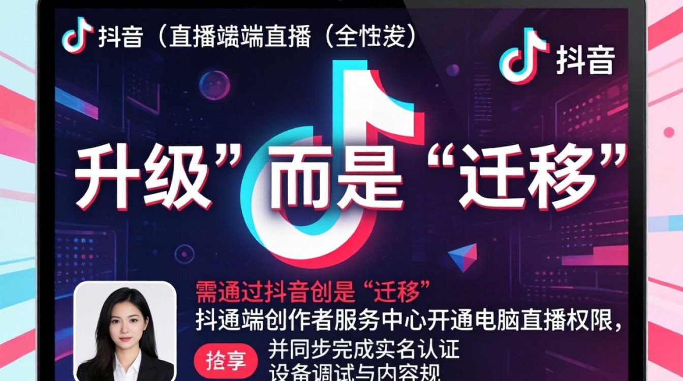 抖音电脑直播稳定变现私域运营方法