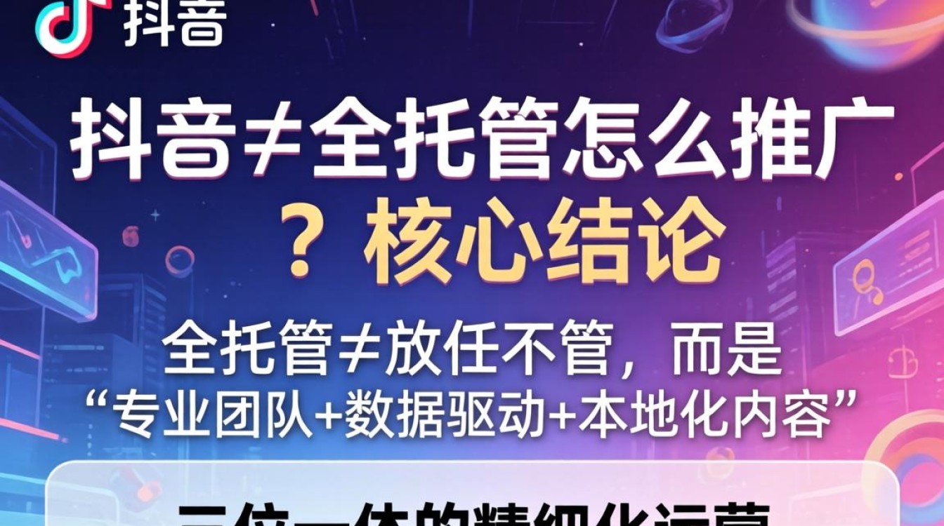 TikTok全托管出海内容创作技巧