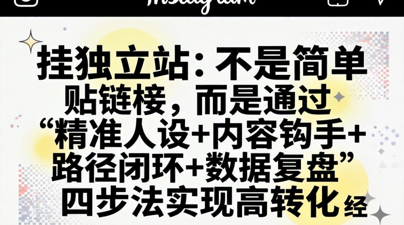 ins怎么挂独立站