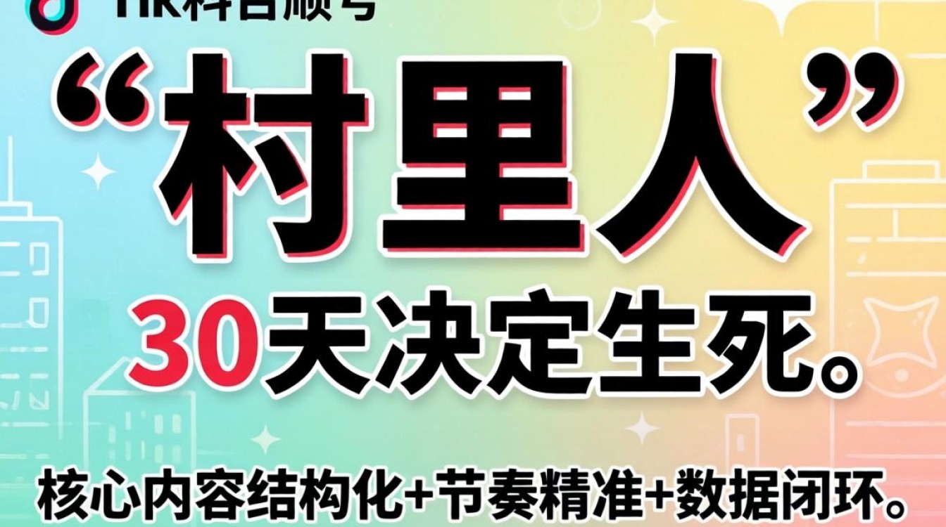 村里人TikTok剪辑怎么入门