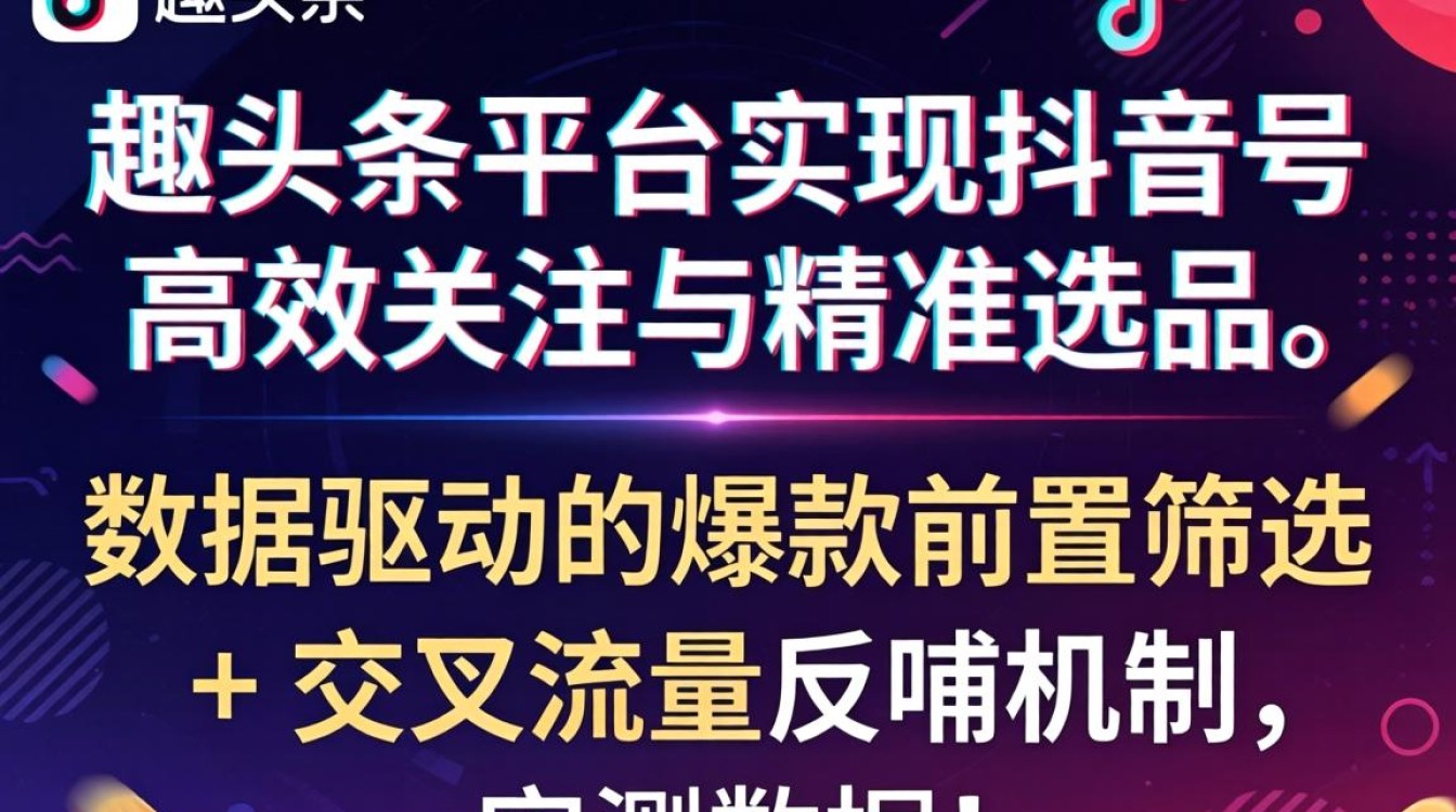 抖音号关注方法与爆款选品策略
