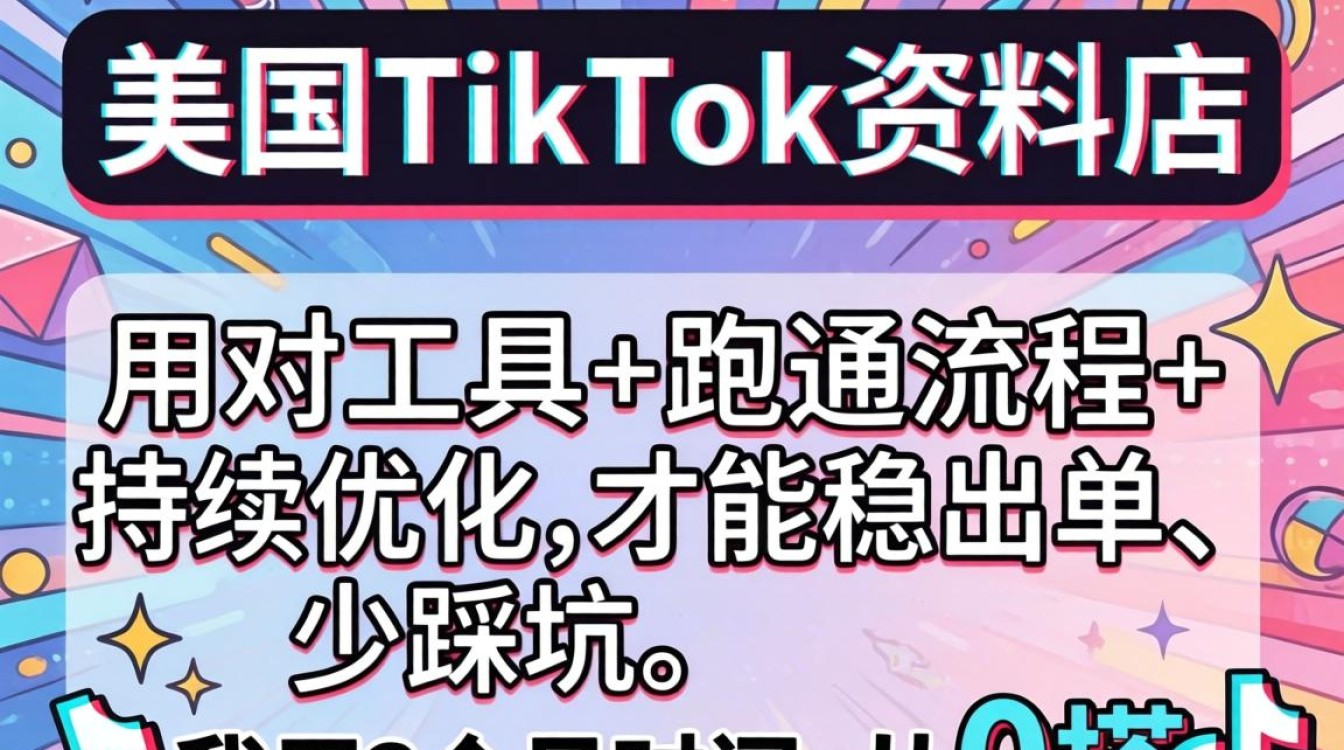 美区TikTok资料店软件使用教程