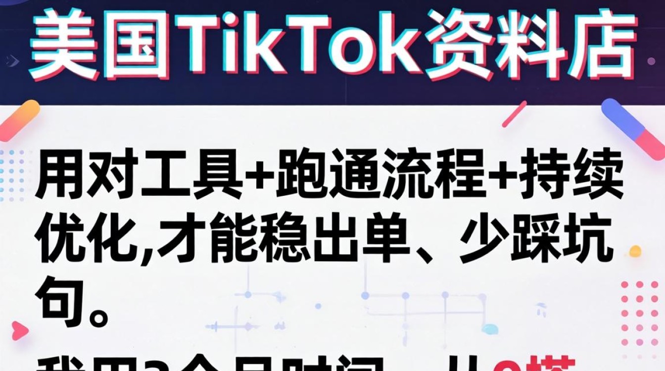 美区TikTok资料店软件使用教程