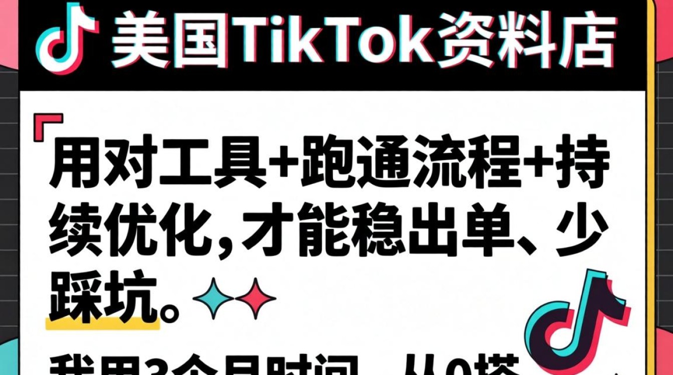 美区TikTok资料店软件使用教程