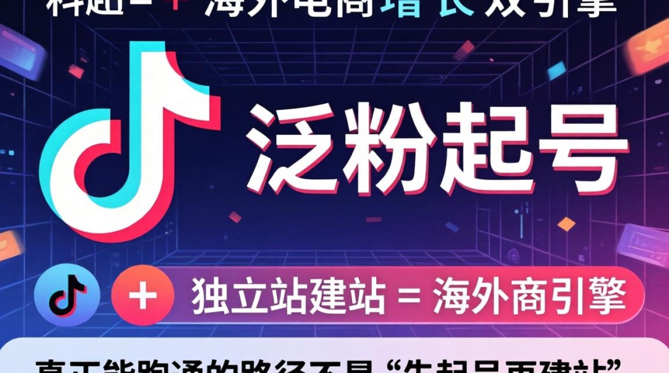 TikTok怎么从0起号获泛粉