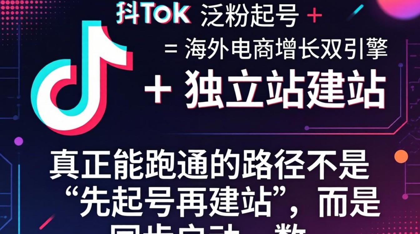 TikTok怎么从0起号获泛粉