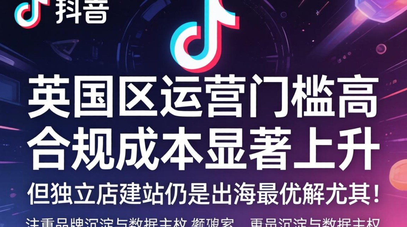 TikTok英国开店审核标准及合规要求