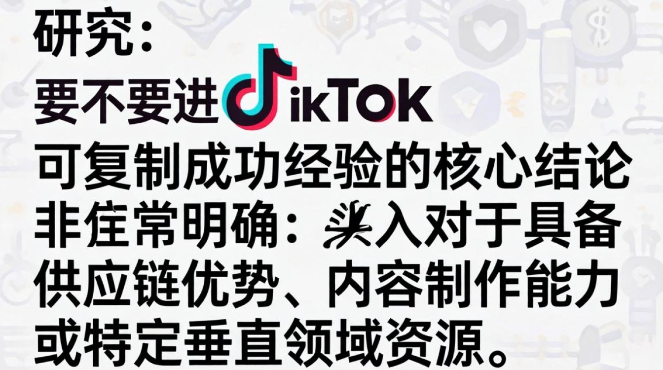 头部研究要不要进tiktok