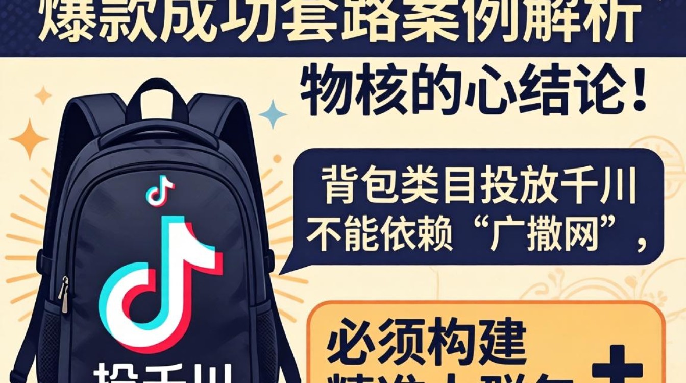 抖音卖背包投千川怎么投