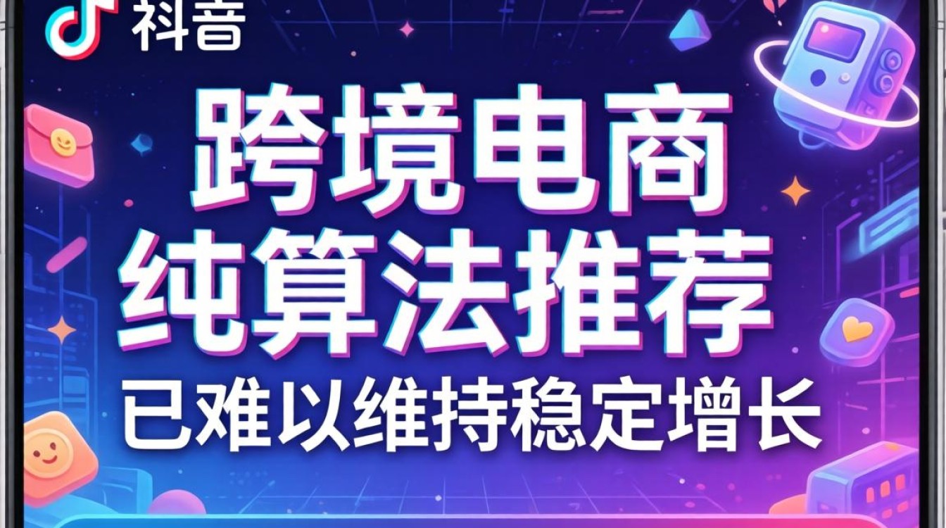 TikTok 6 个帅哥 跨境电商实战攻略