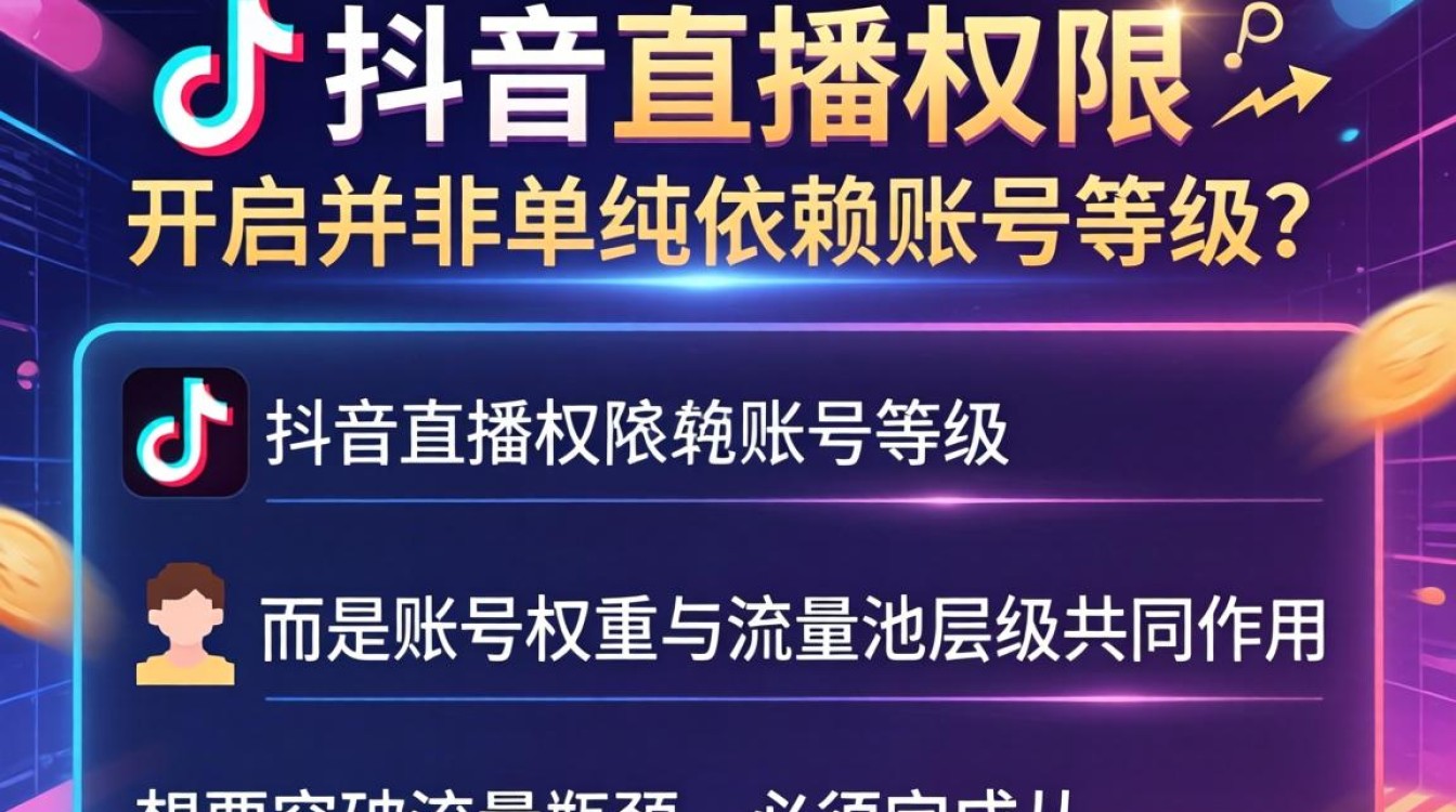 账号权重与流量池如何突破