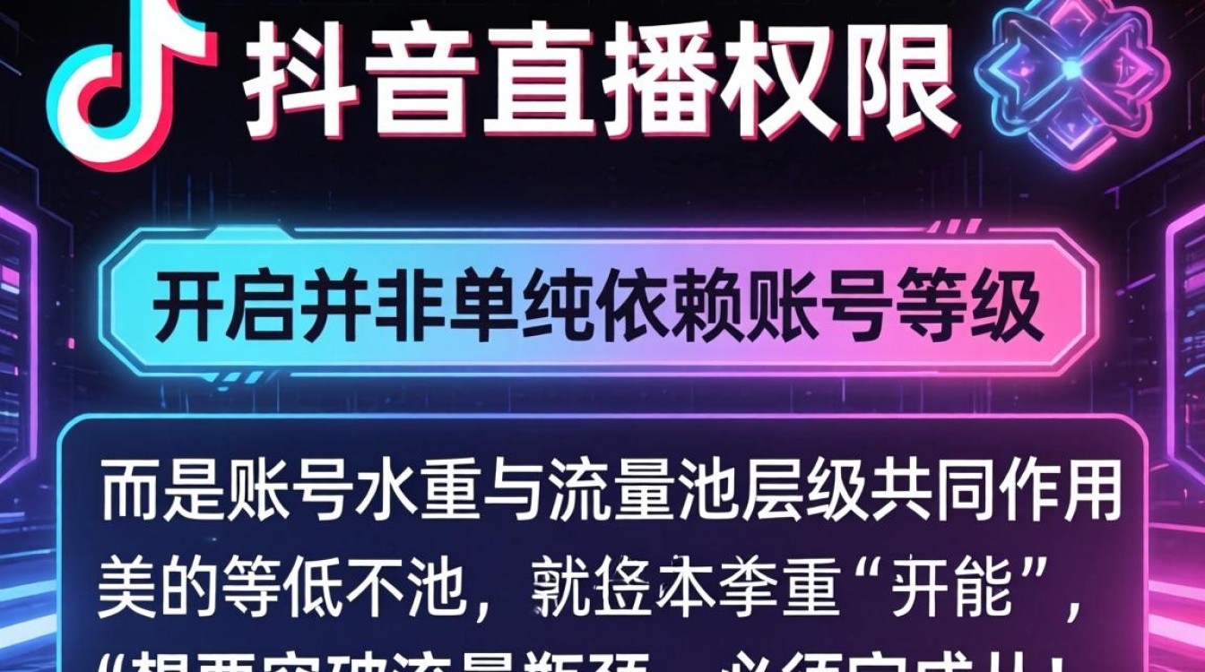 账号权重与流量池如何突破