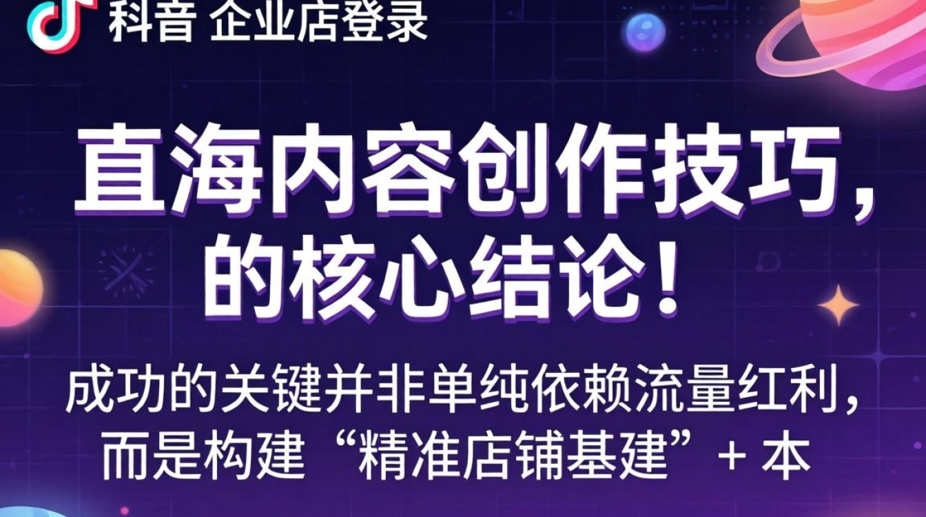 TikTok 企业店登陆怎么做