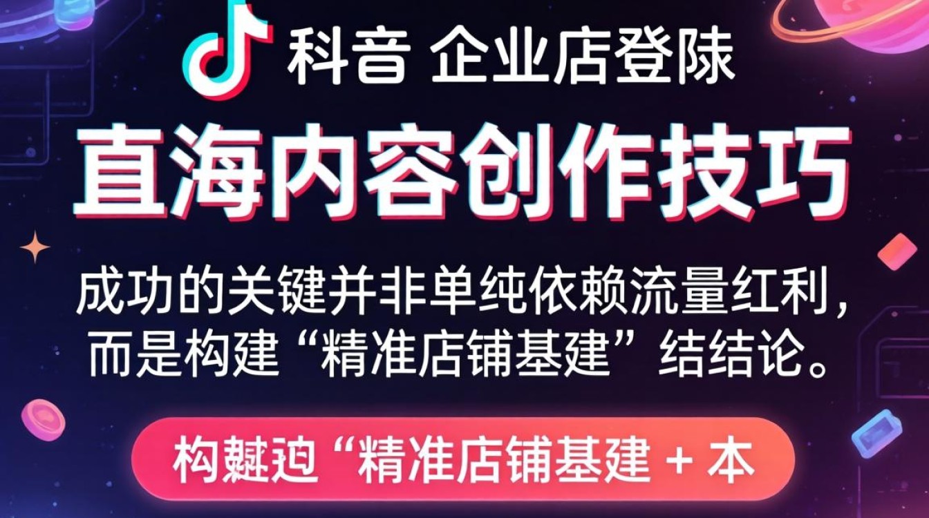 TikTok 企业店登陆怎么做