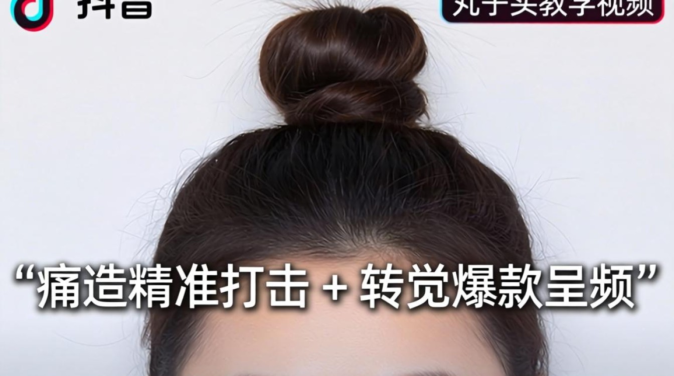 扎丸子头怎么拍抖音文案