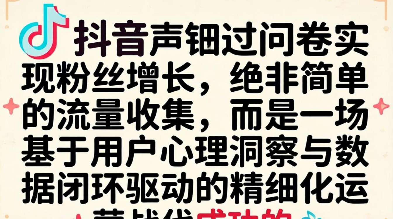 在抖音上怎么出问卷