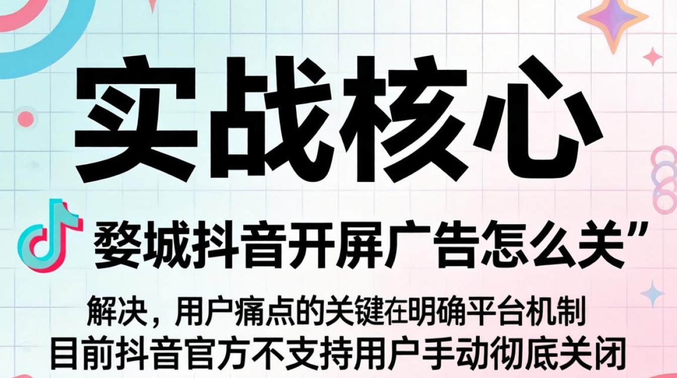 婺城抖音开屏广告怎么关