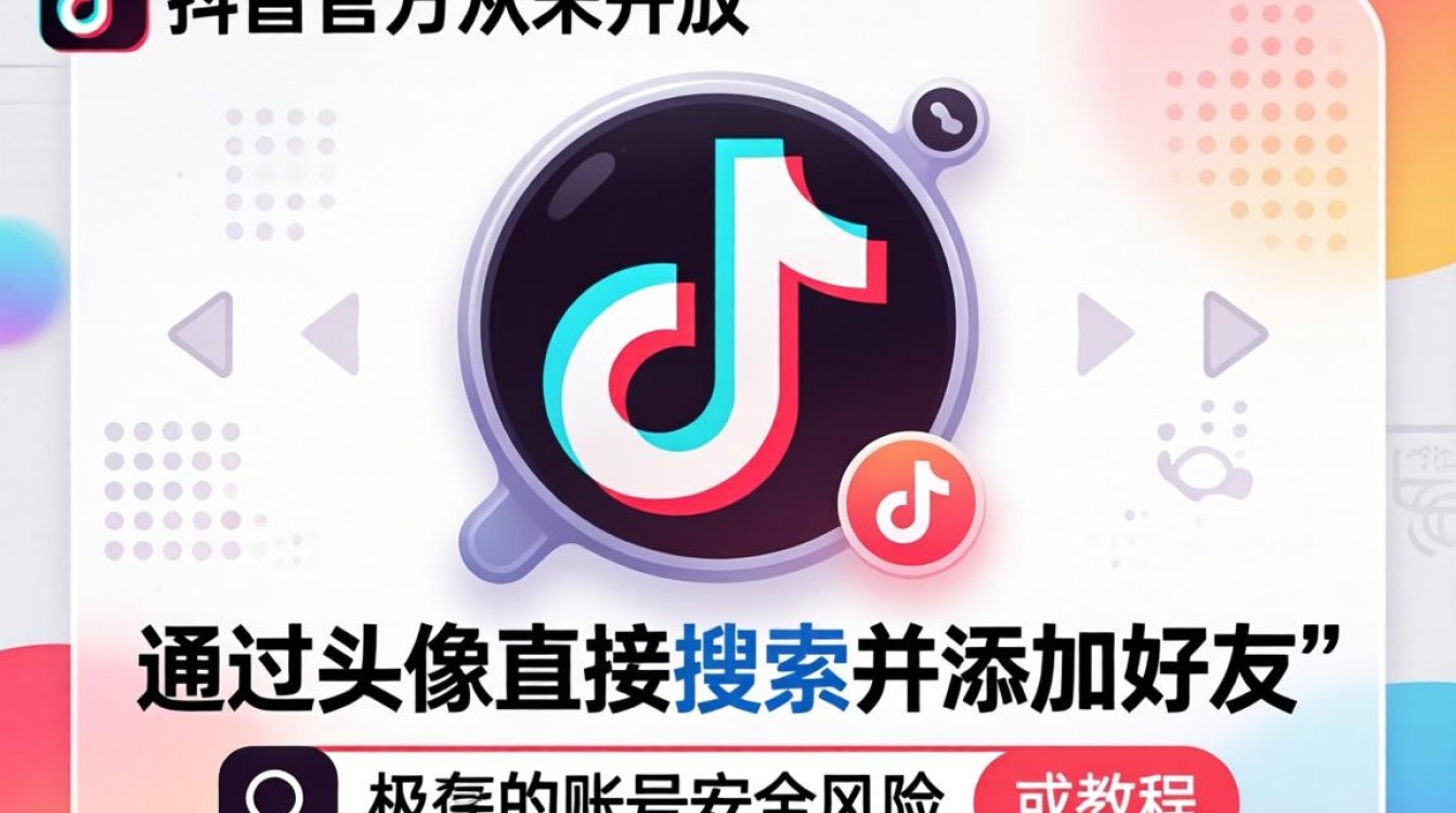 抖音怎么用头像找好友呢