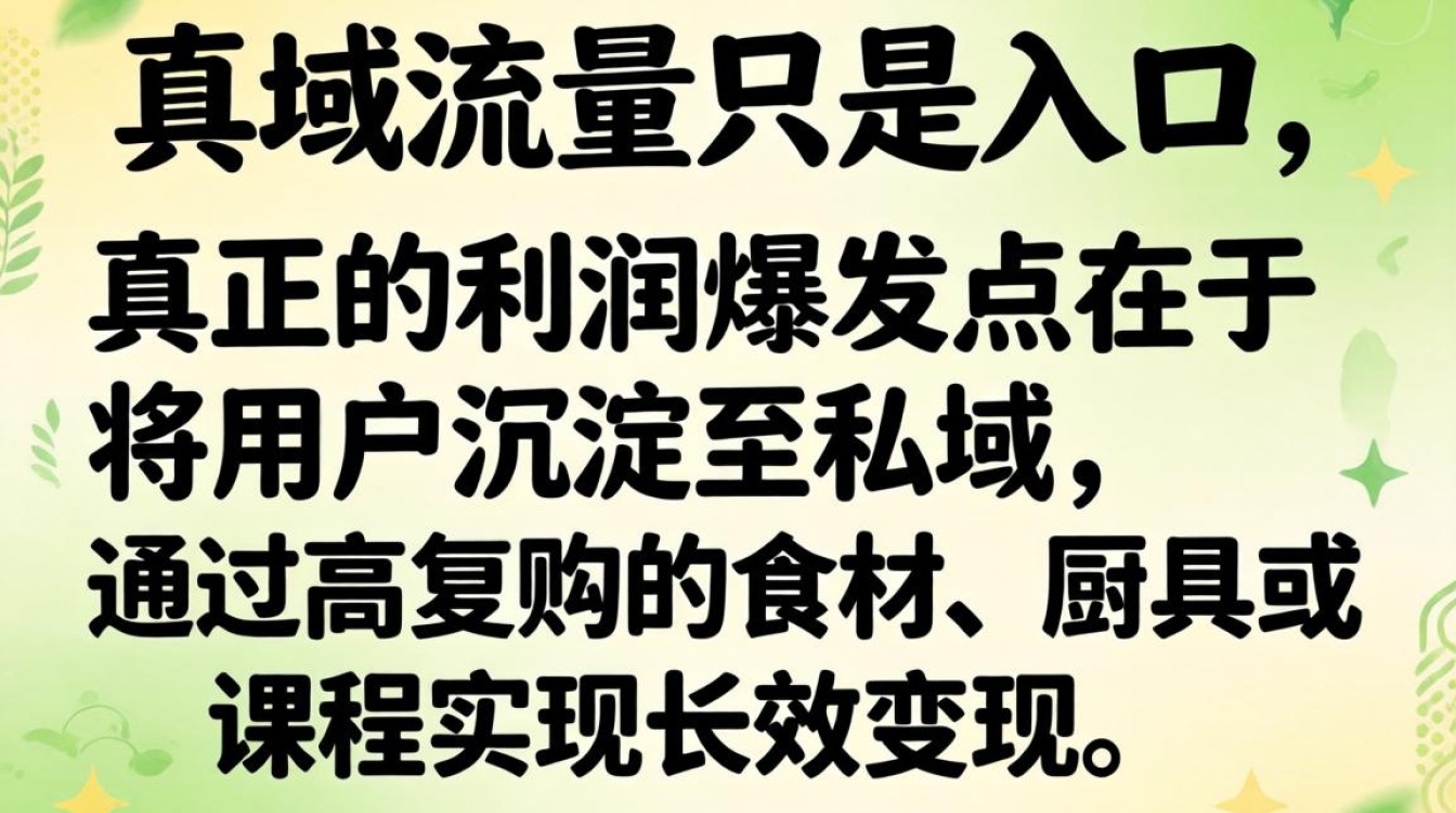 抖音美食变现私域流量怎么做
