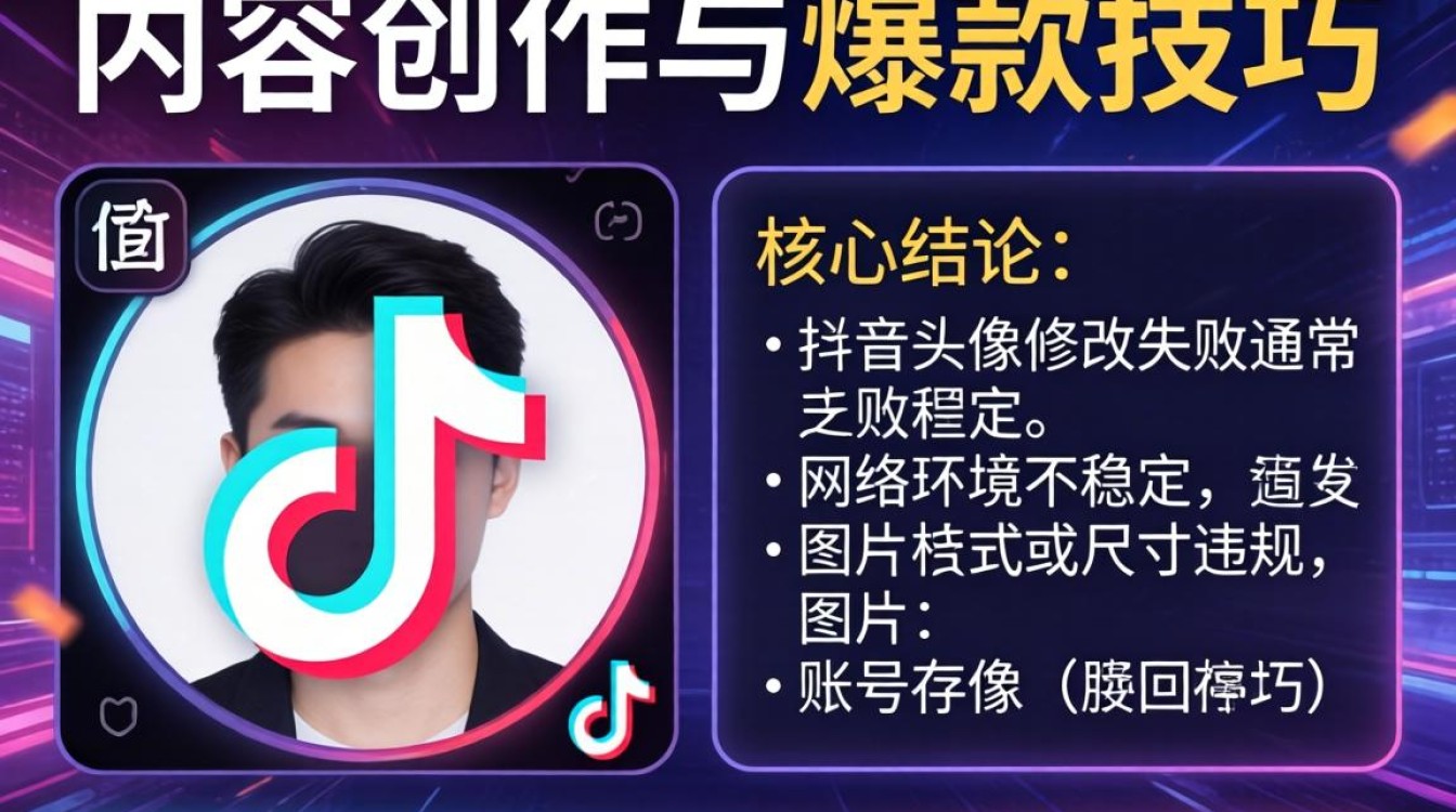 抖音改头像失败怎么回事