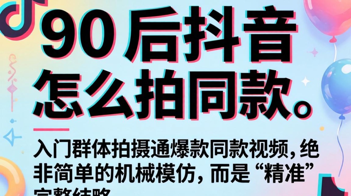 90后抖音怎么拍同款