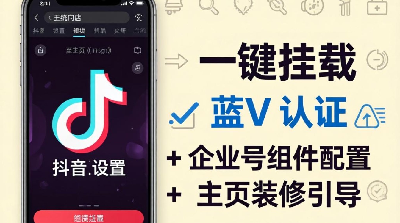 抖音账号装修与主页优化技巧