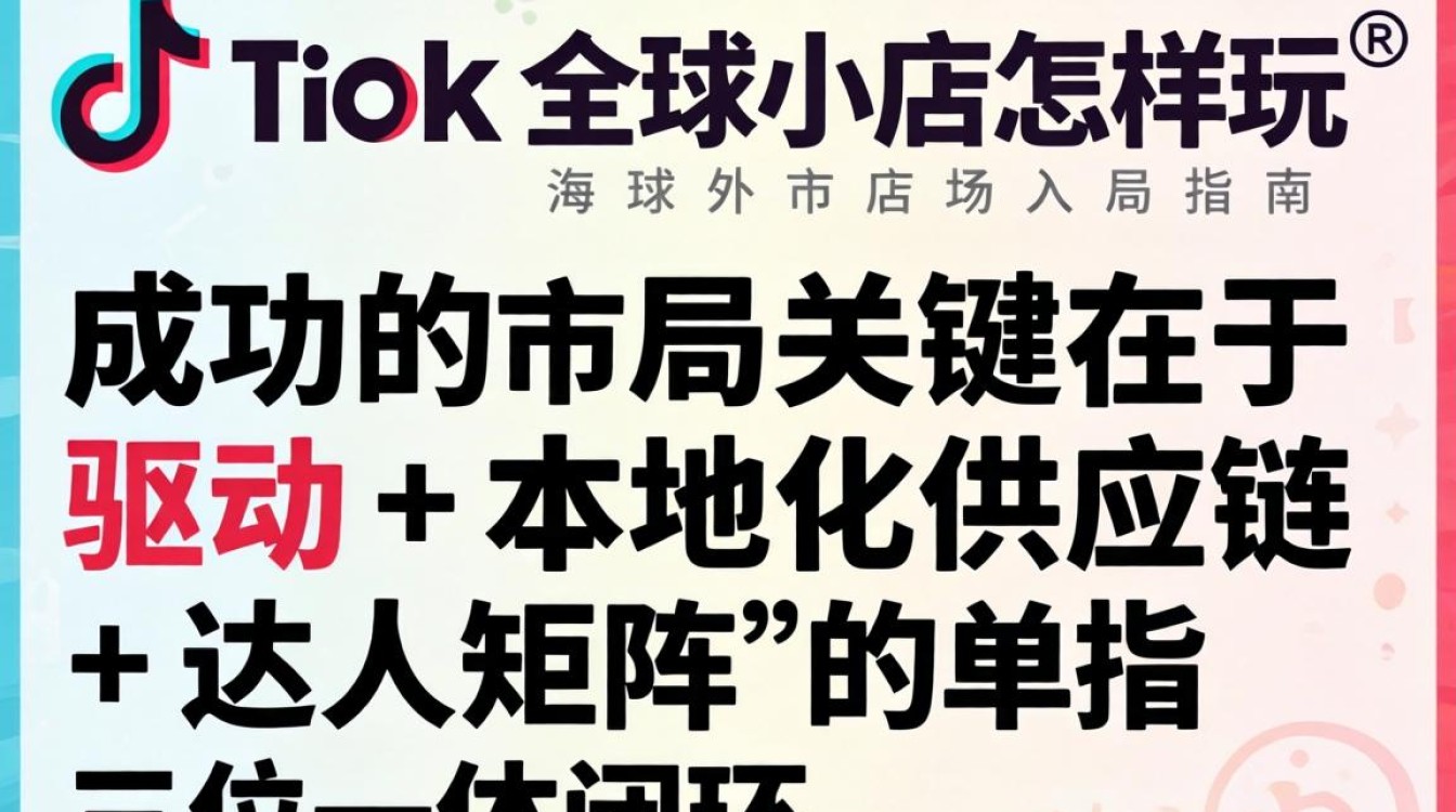 如何低成本做海外 TikTok 小店