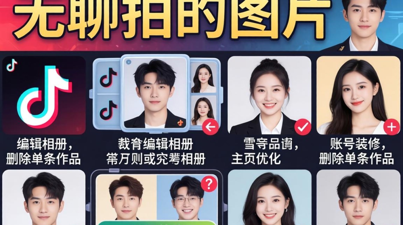 抖音无聊拍的图片怎么删