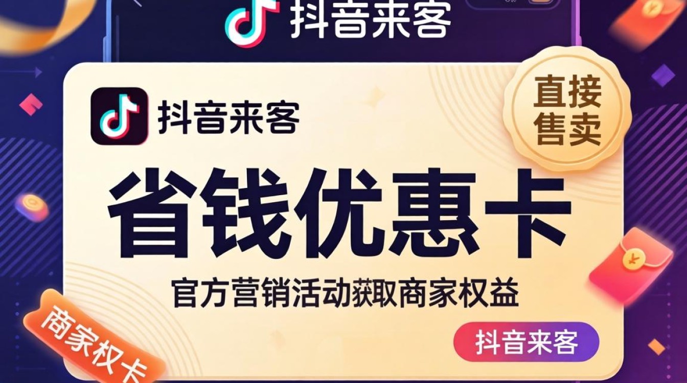 怎么购买抖音省钱优惠卡