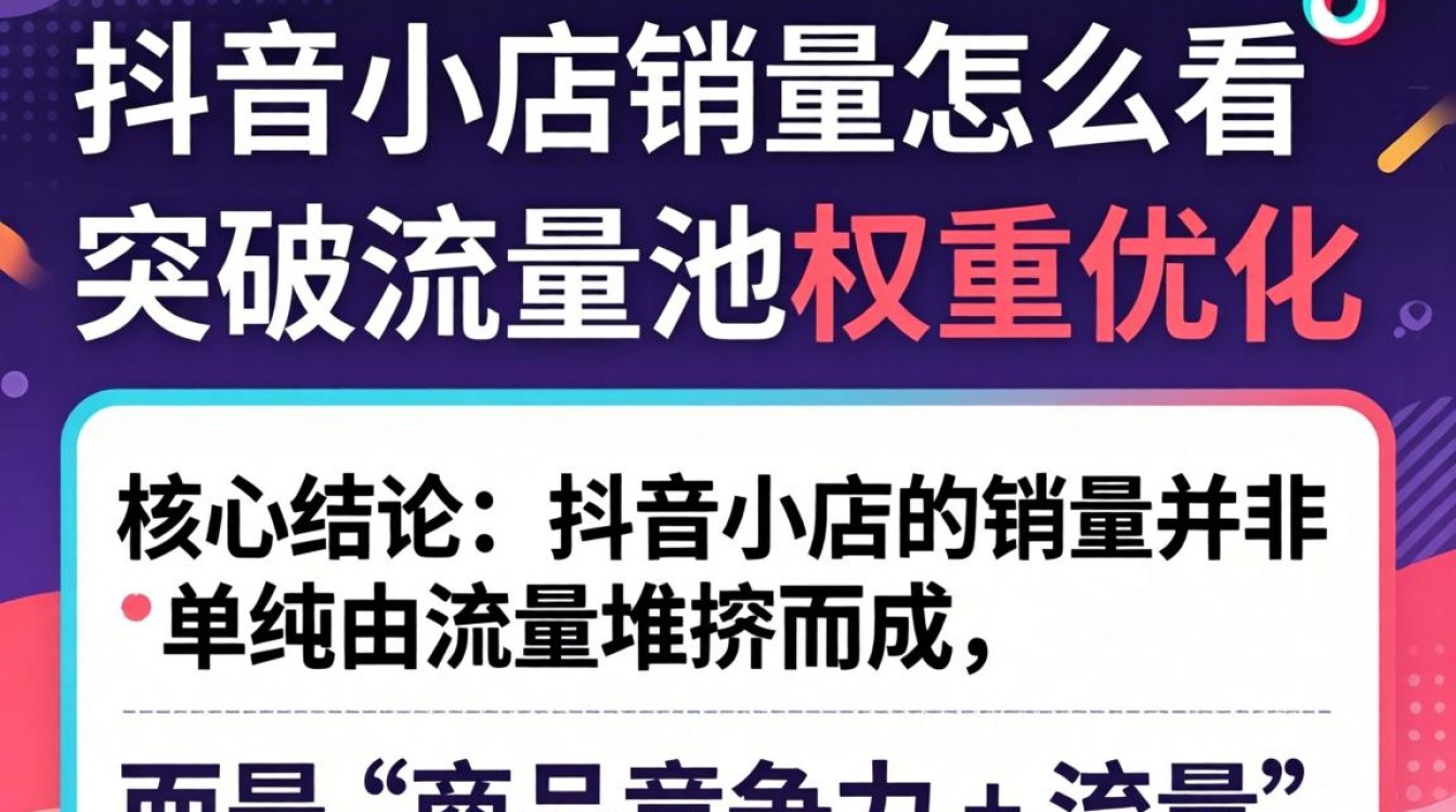 抖音小店整体销量怎么看