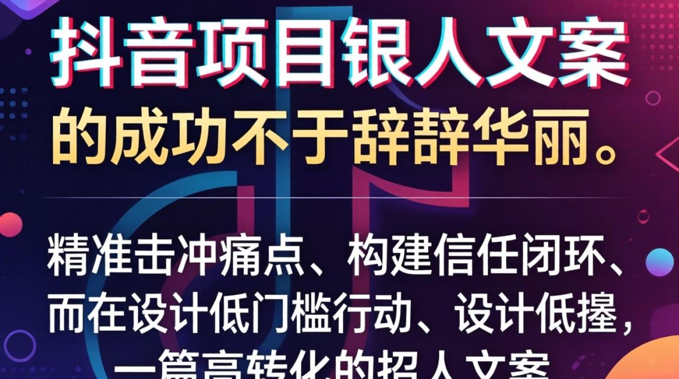 抖音项目招人文案怎么写