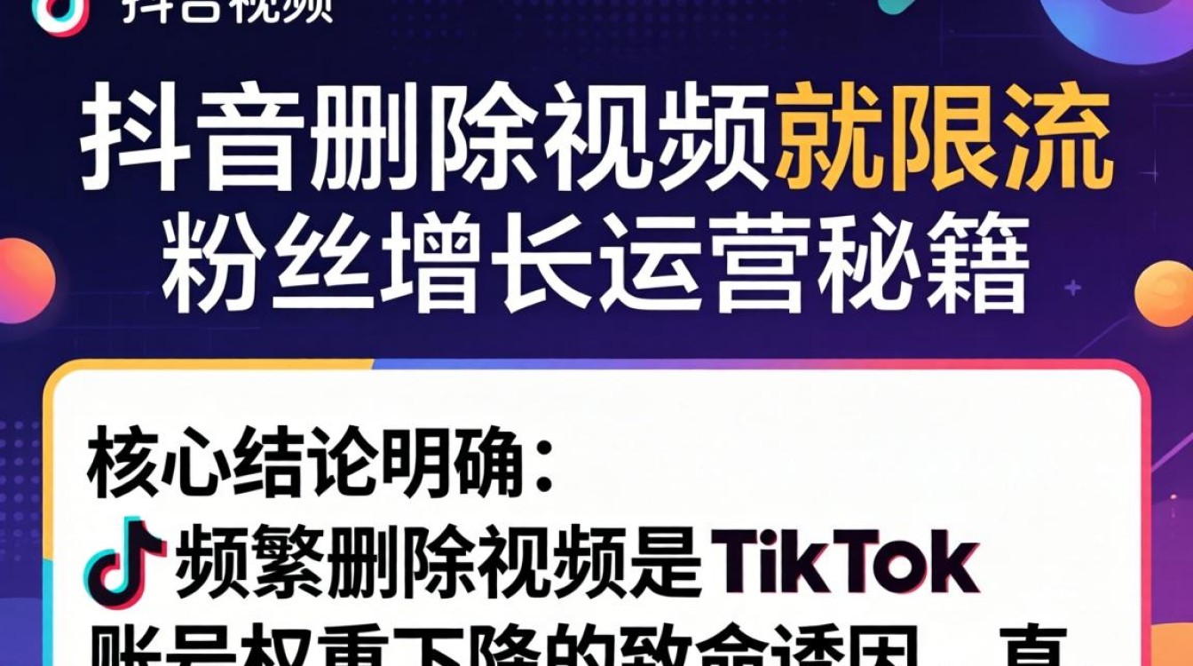 TikTok 限流原因及粉丝增长运营秘籍