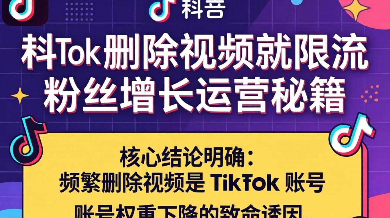 TikTok 限流原因及粉丝增长运营秘籍