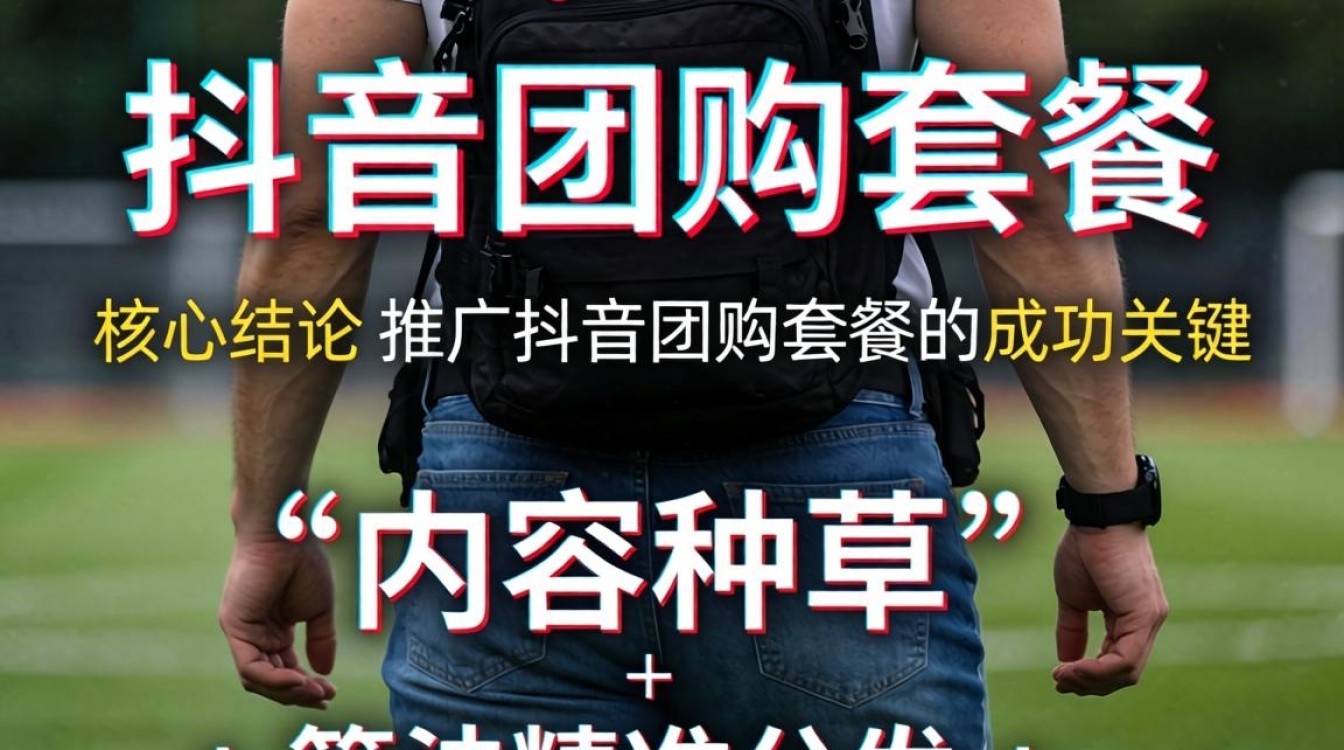 怎么推广抖音团购套餐呢