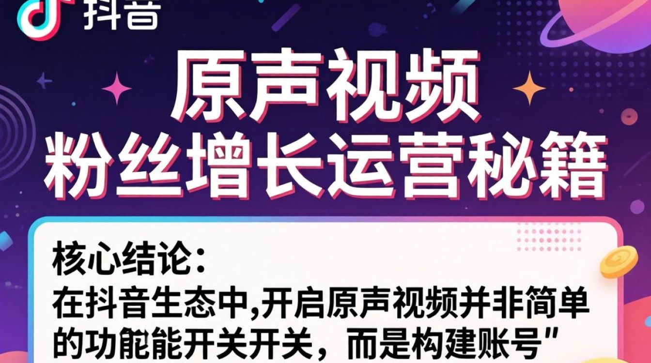 在抖音里怎么开原声视频