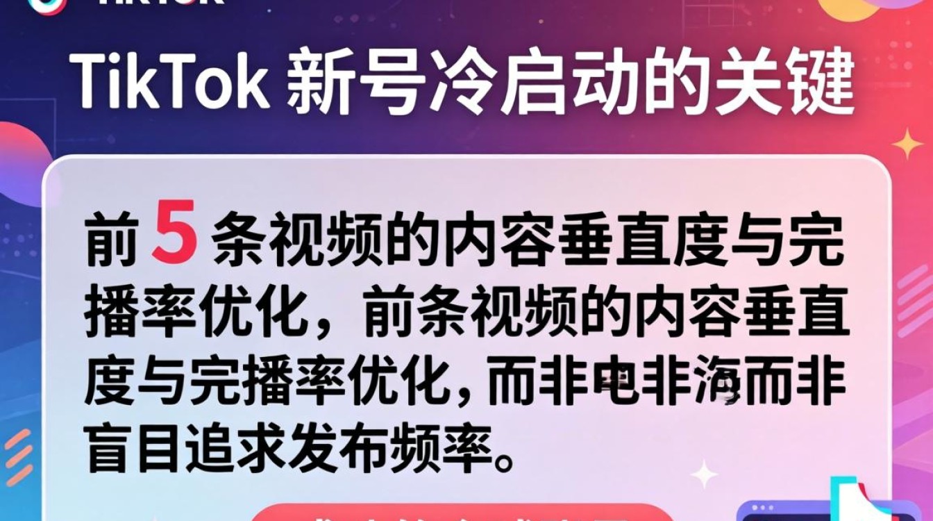 TikTok 新号如何快速涨粉