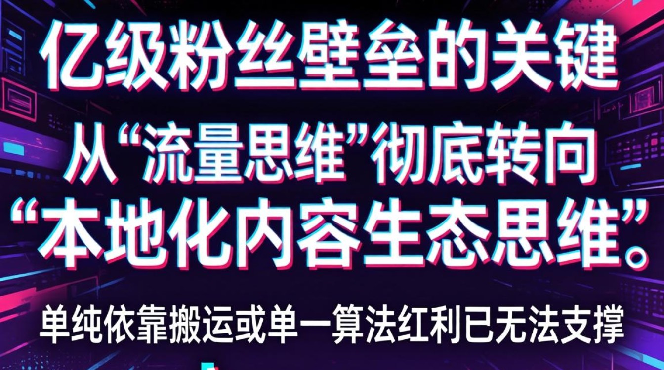 TikTok 超 1 亿粉 全球账号粉丝增长秘籍