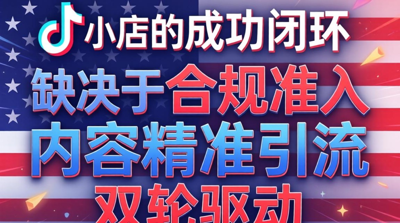 美国tiktok小店怎么开通