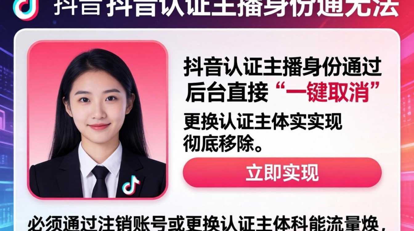 抖音认证主播怎么取消掉