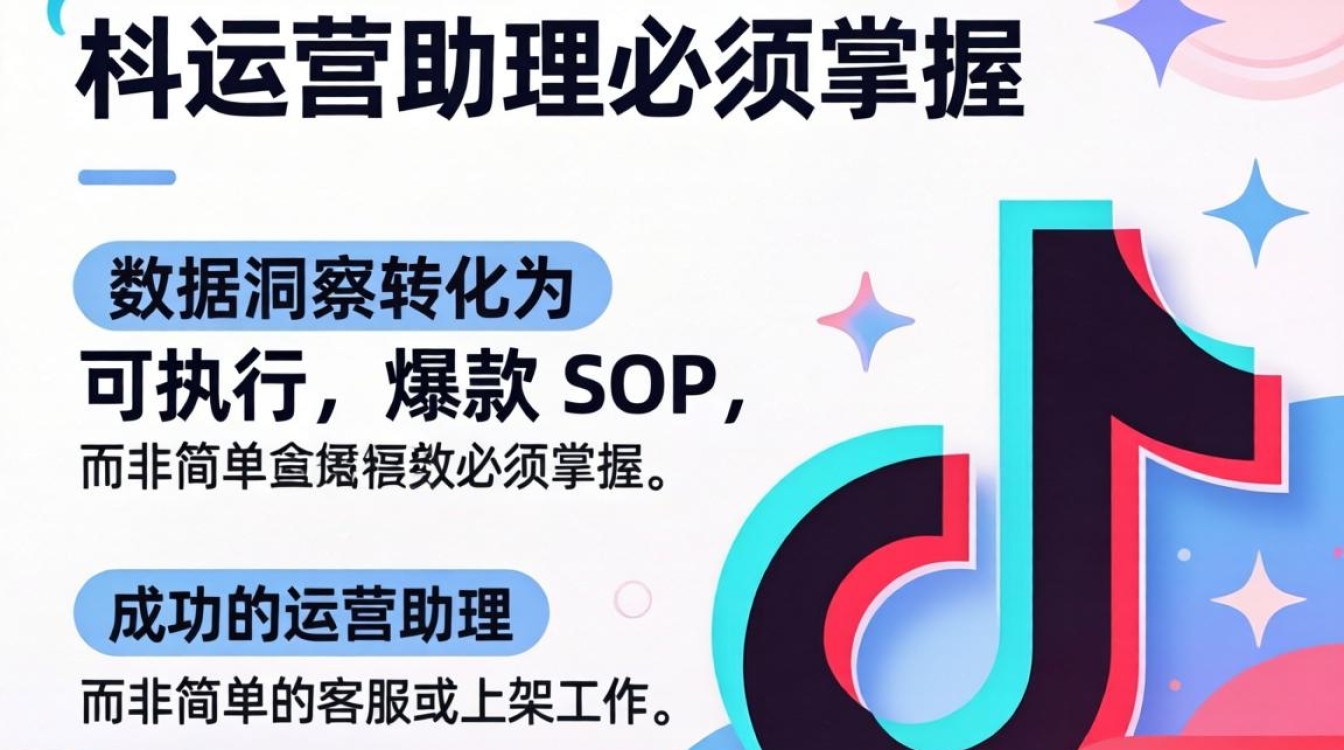 抖音开店怎么做运营助理