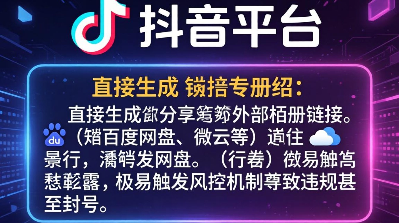 抖音自己怎么做相册链接避免违规被封