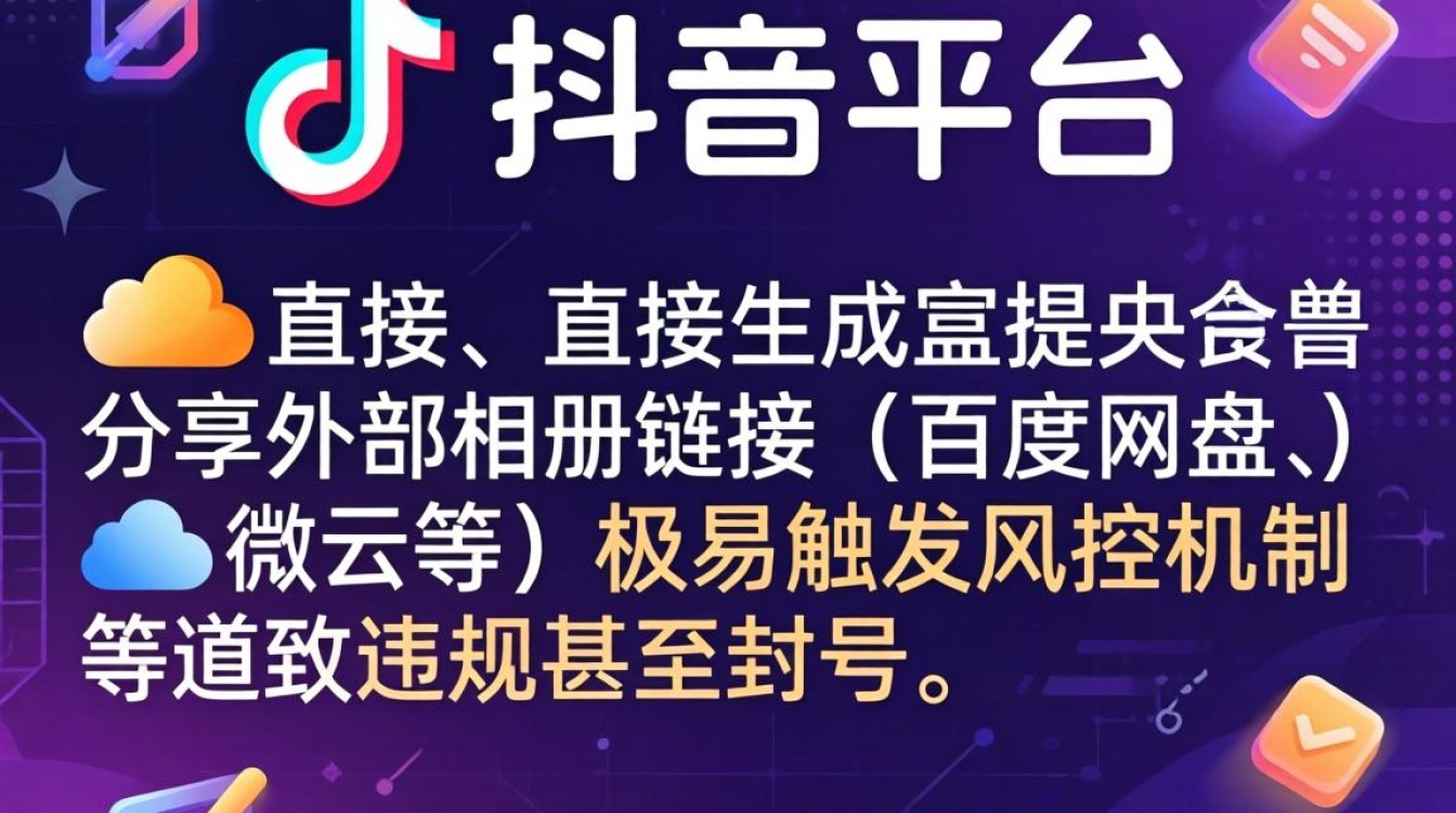 抖音自己怎么做相册链接避免违规被封