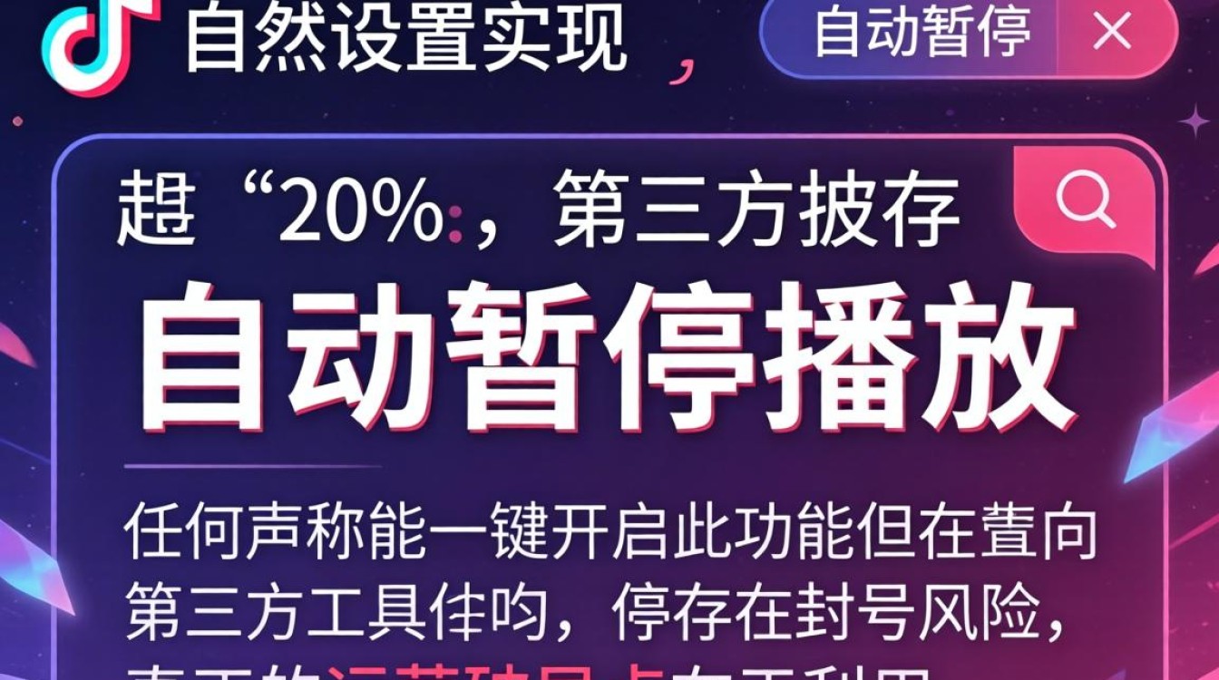 怎么让抖音自己暂停播放